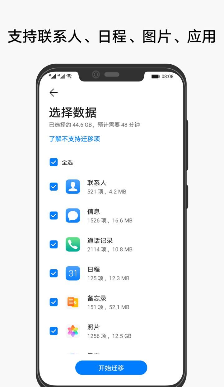 手机克隆