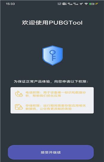 暗区突围画质修改器(GFX
