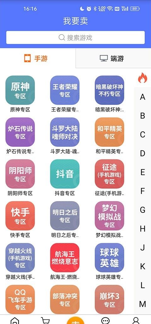 5173游戏交易平台