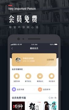 翻阅小说