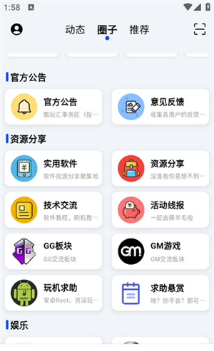 酷玩应用