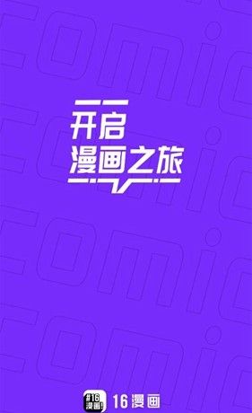 16漫画