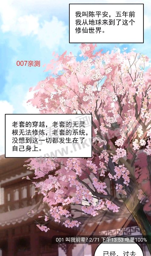 漫天台漫画