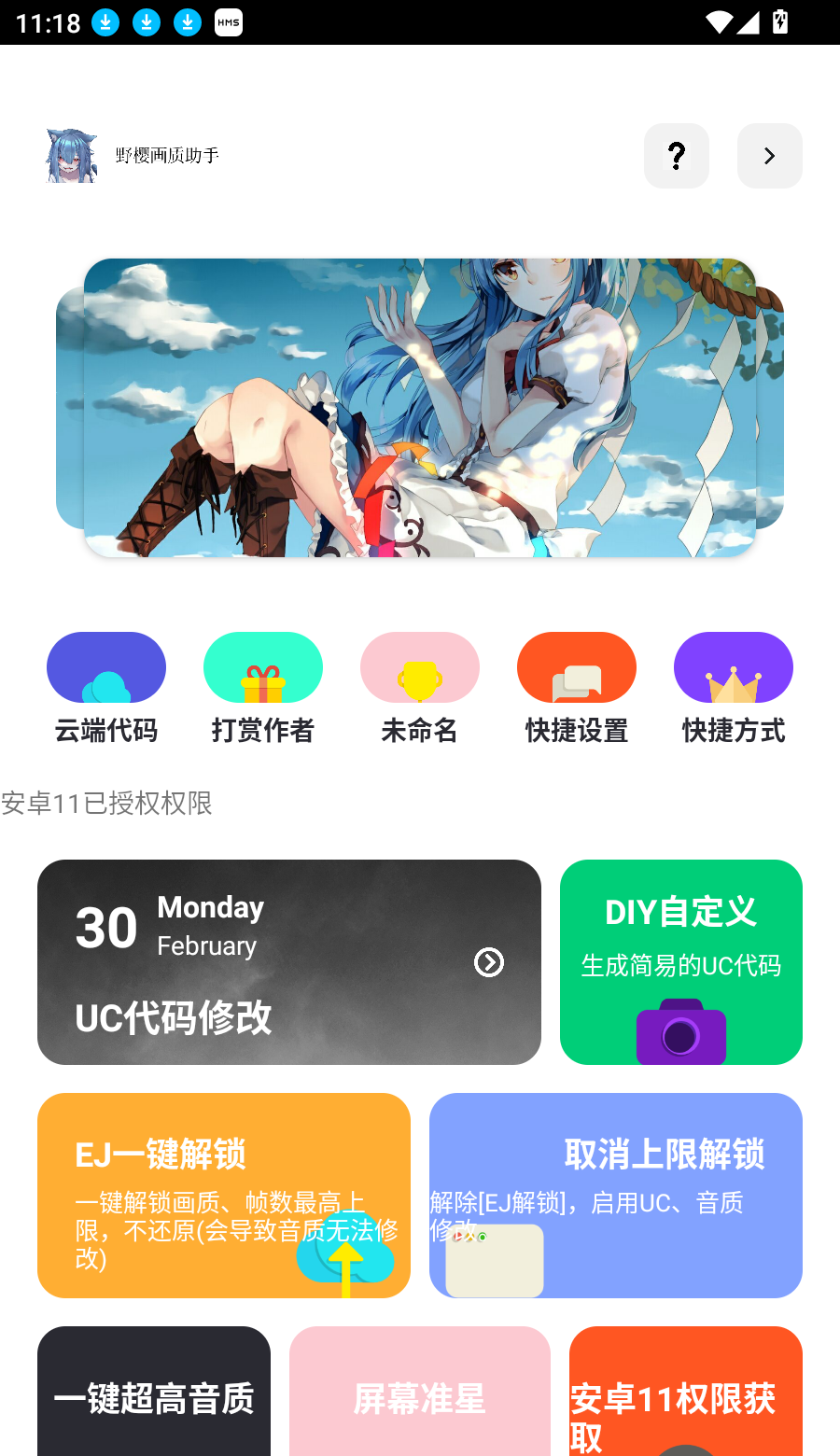 野樱画质助手