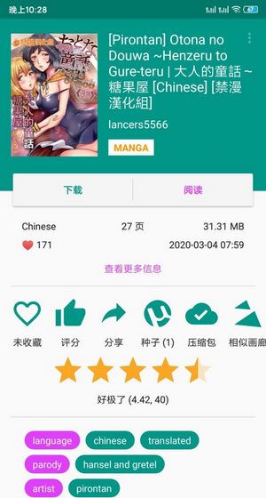 ehviewer绿色版