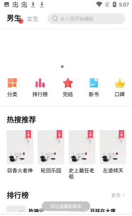 树莓小说