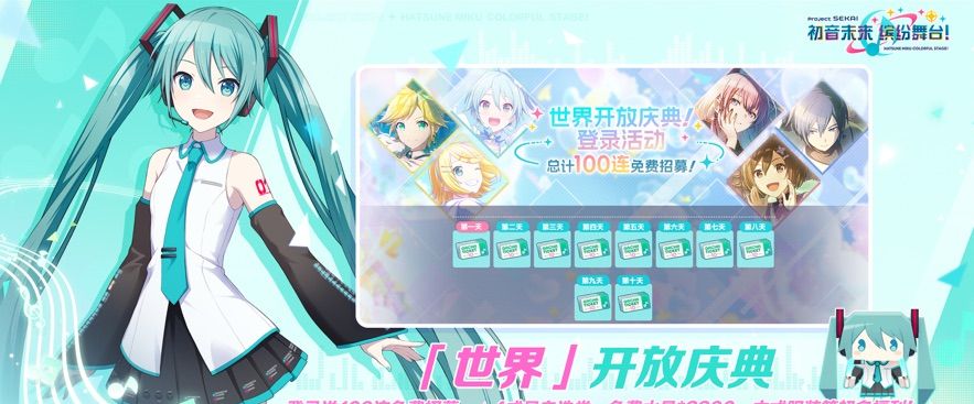 初音未来：缤纷舞台