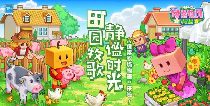 像素牧场物语