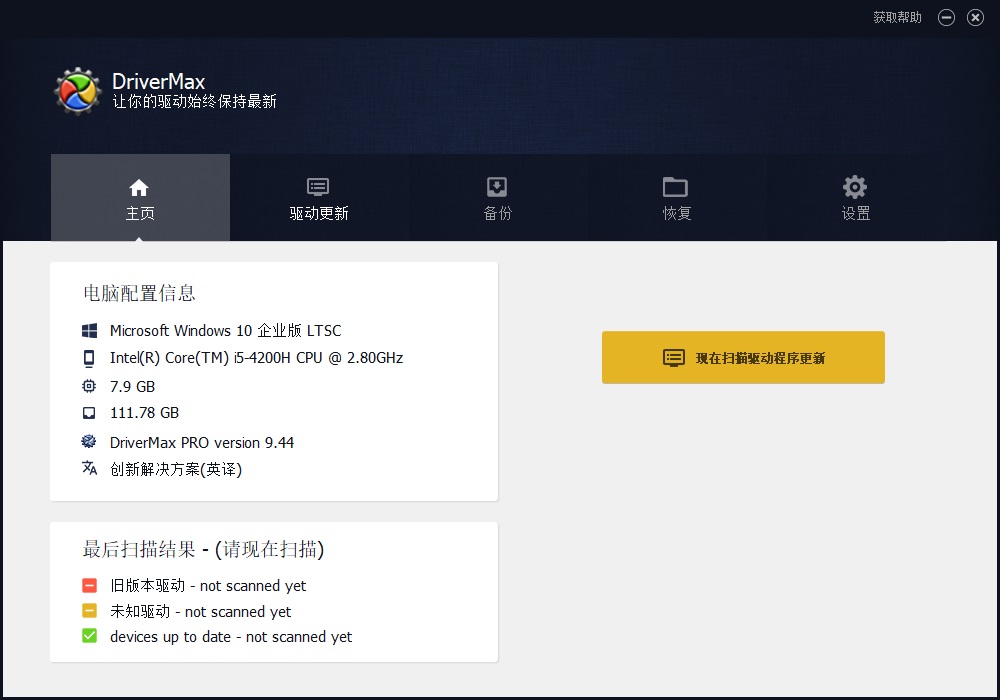 drivermax(驱动备份工具)