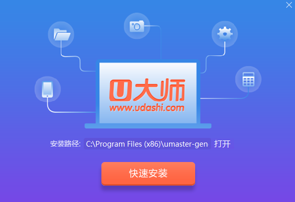 u大师u盘启动盘制作工具