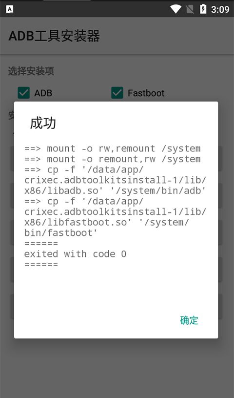 adb工具安装器