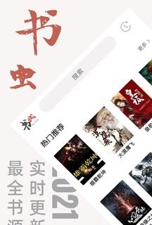 书虫小说
