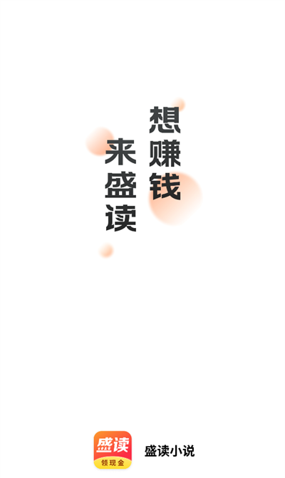 盛读