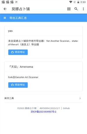 莫娜占卜铺
