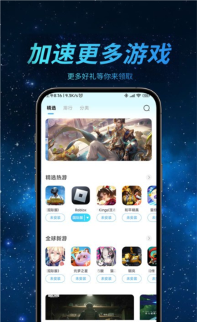 哪吒加速器