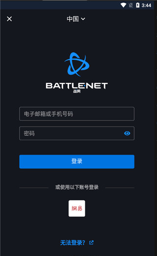 暴雪战网app