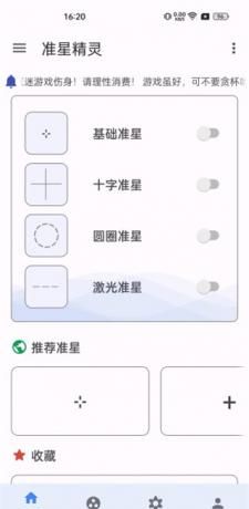 准心助手