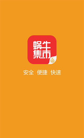 蜗牛集市