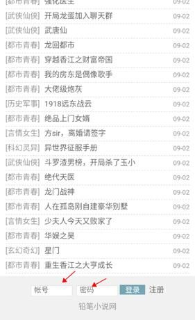 铅笔小说