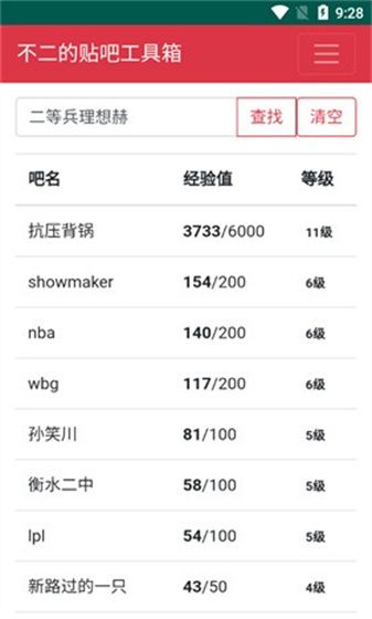 贴吧工具箱