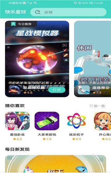 快乐星球盒子