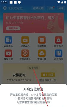 地震预警