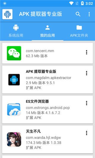 APK提取器