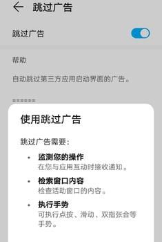AdSkipper跳过广告