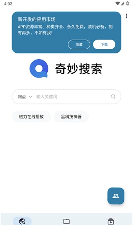 奇妙搜索