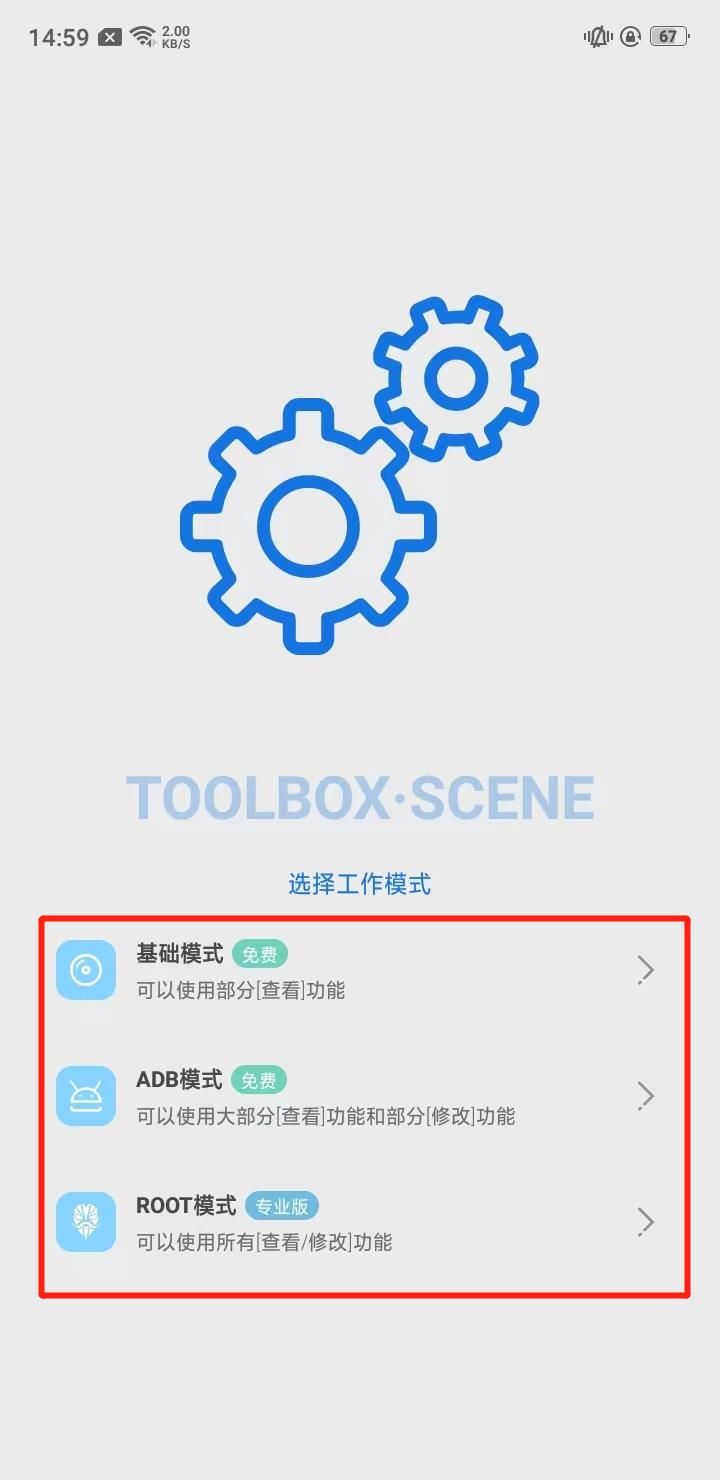 scene工具箱