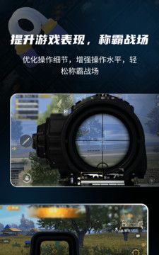 游戏准星助手