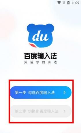 百度输入法
