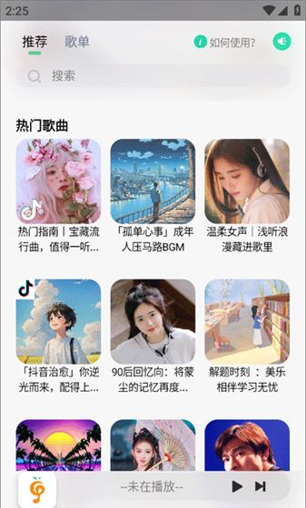小橘音乐
