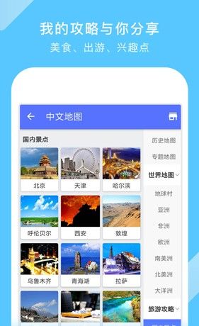 中国地图