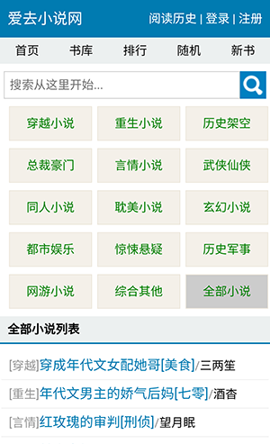 爱去小说