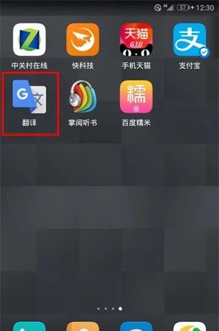 谷歌翻译