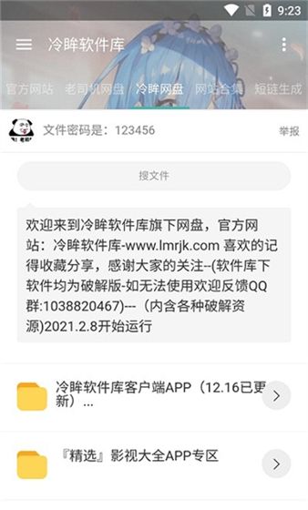 冷眸软件库