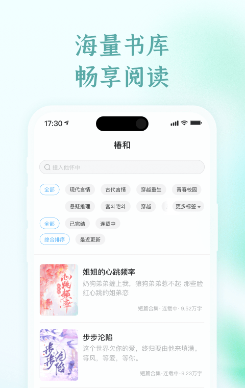 椿和小说