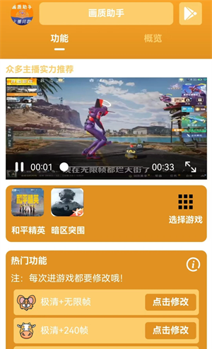 主播同款画质助手