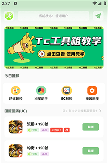 tc工具箱