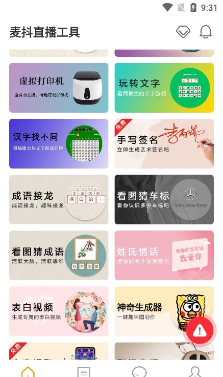 麦抖直播工具