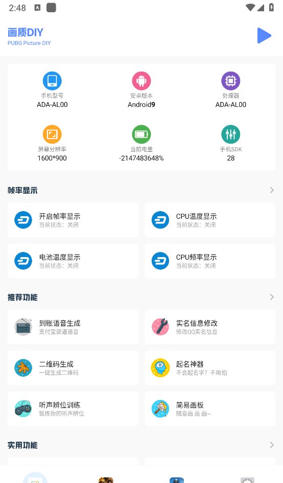 画质比例工具箱