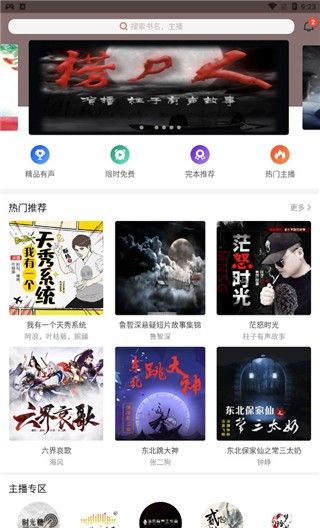 月亮听书