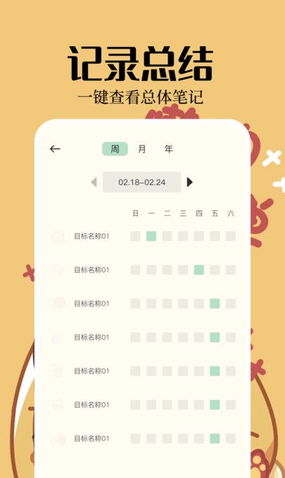 便签周记