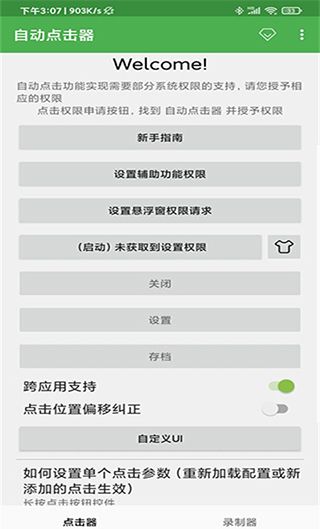 连点器