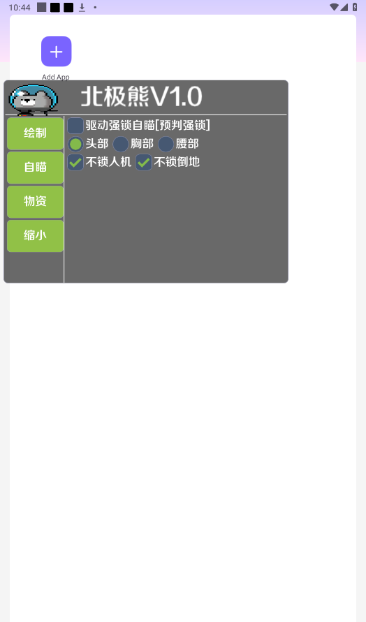 北极熊辅助