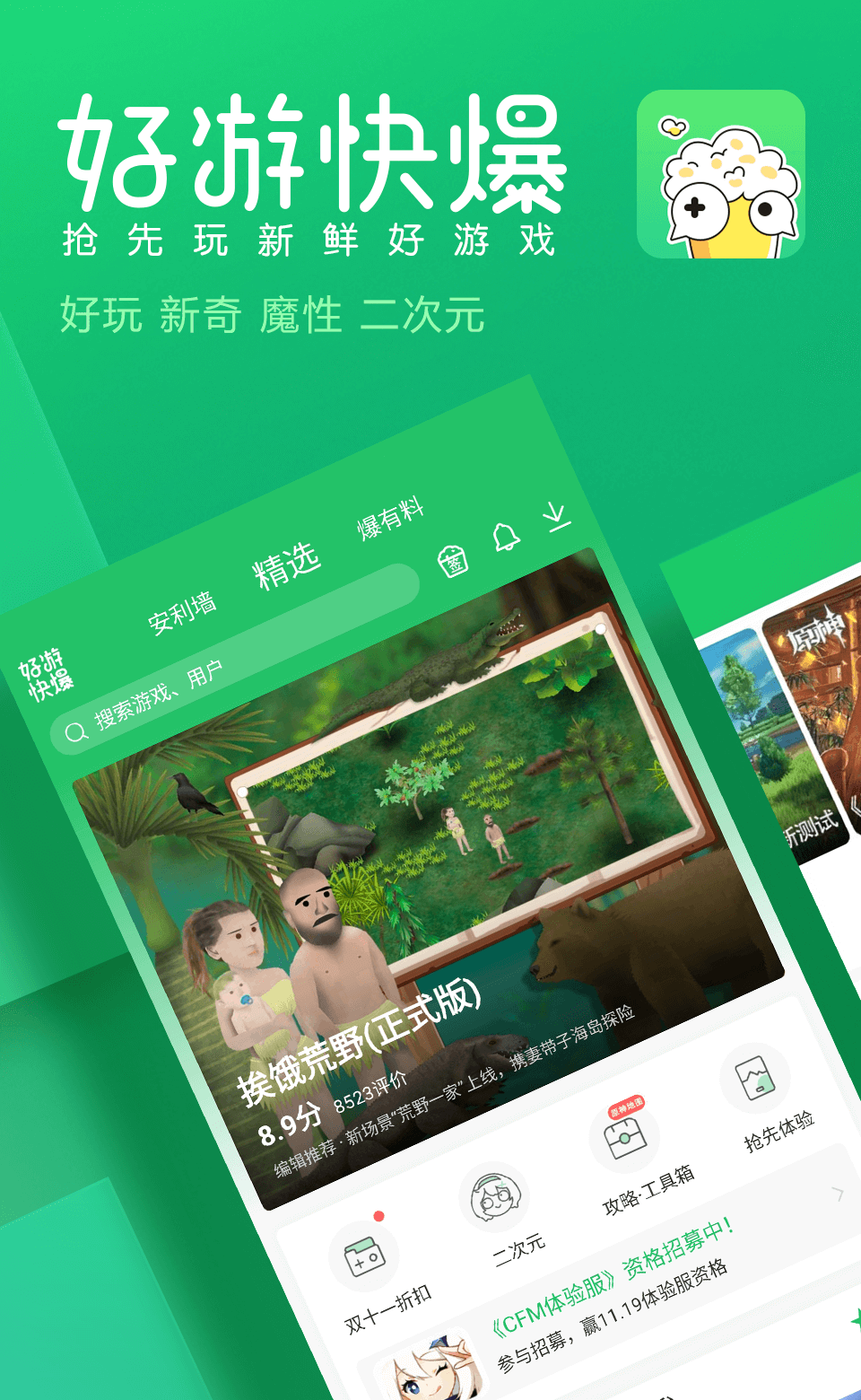 好游快爆