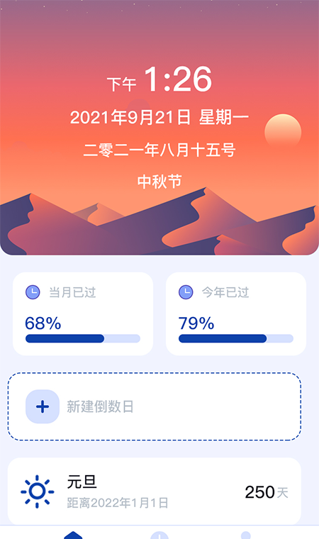 天数计算器