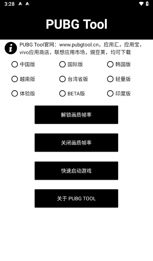 pubg画质助手