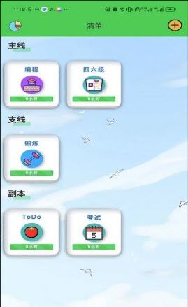 人生重启计划